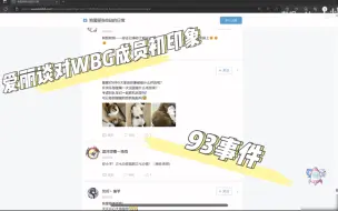 Download Video: 【灰烬、ALEX】谈对wbg成员初印象