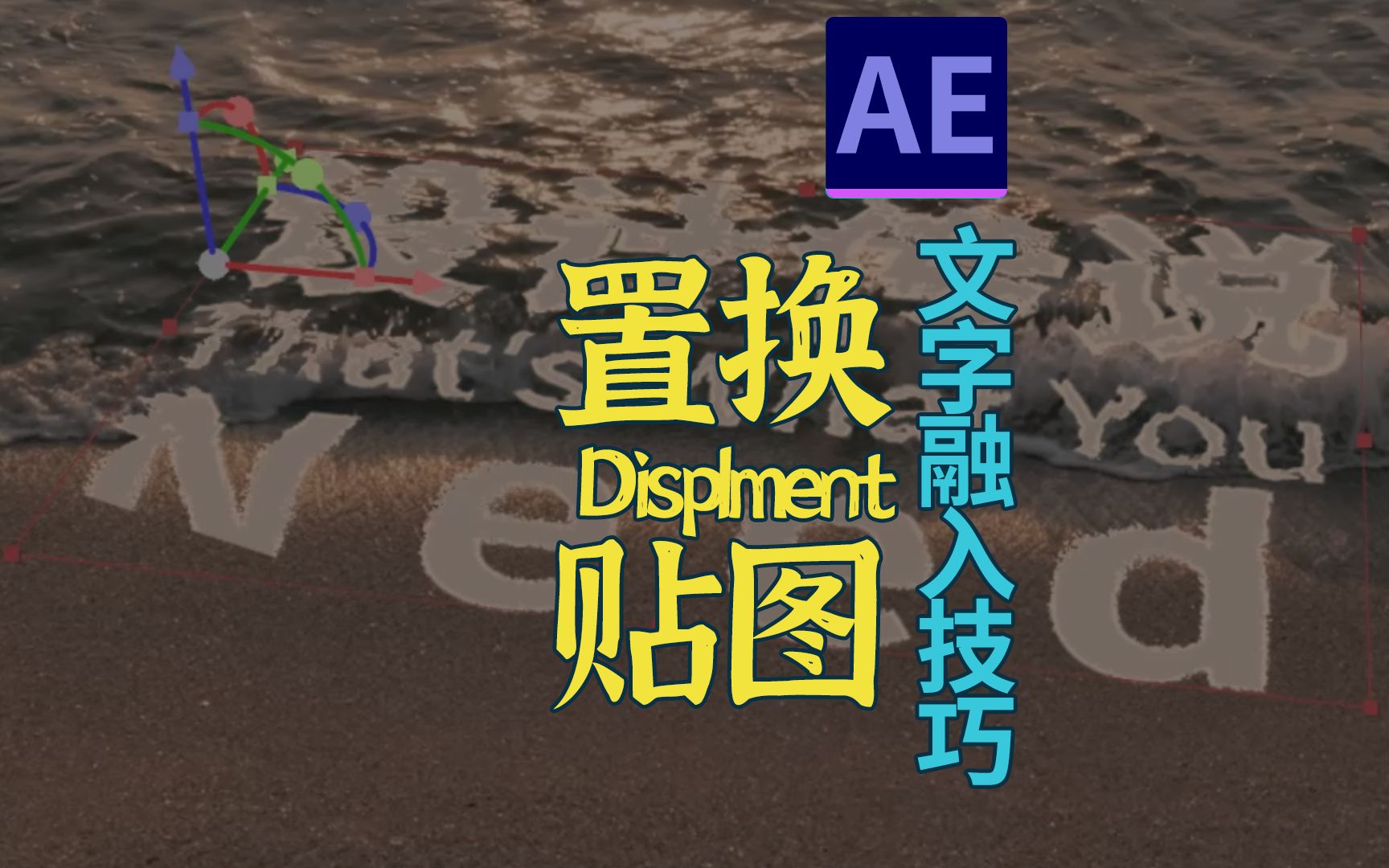 AE海洋波纹置换贴图3D凹凸文字哔哩哔哩bilibili