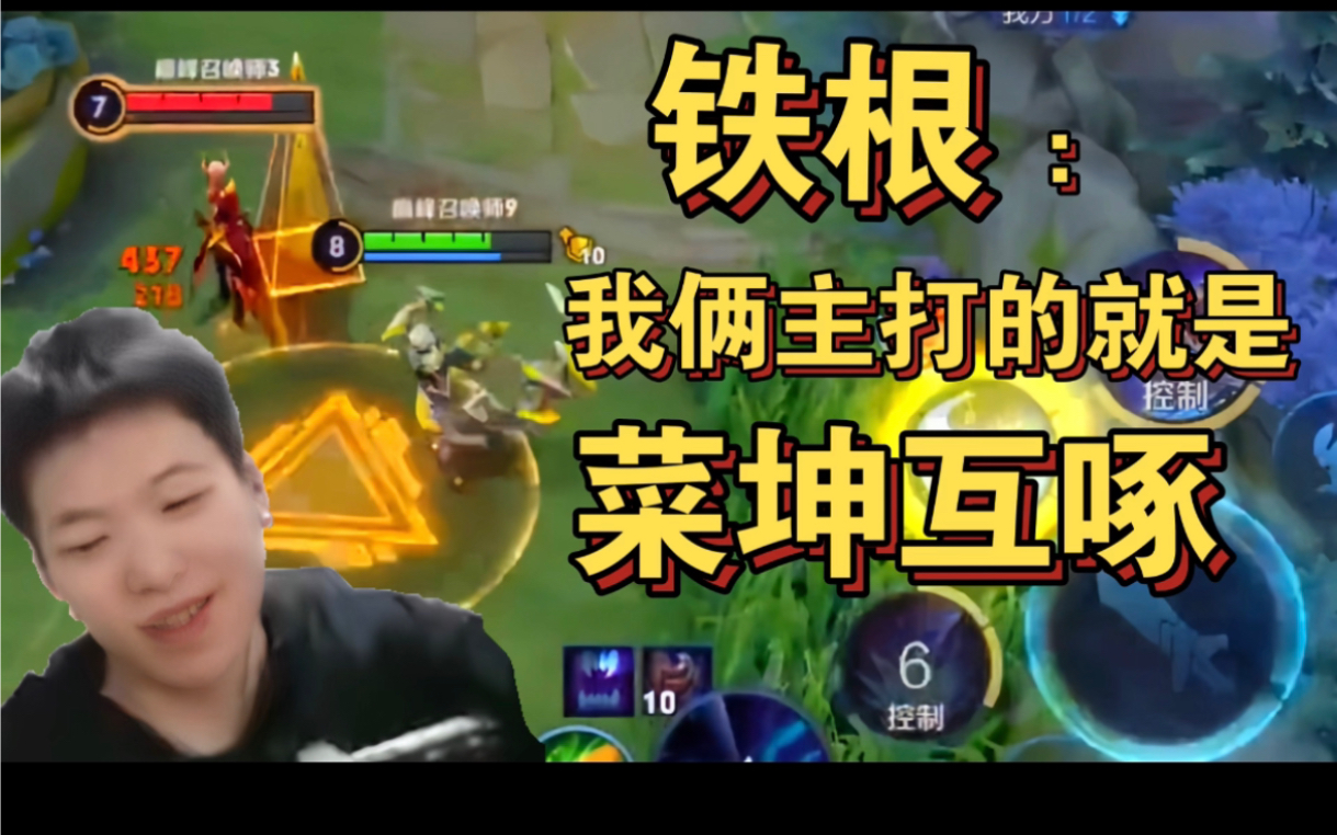 铁根er 孙策巅峰赛奇遇后撤步花木兰,互相喂饭笑死个人.