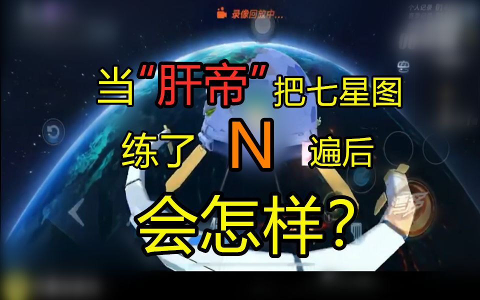 活动  qq飞车手游:当一个肝帝把七星最难的图给练了n遍后会怎样?