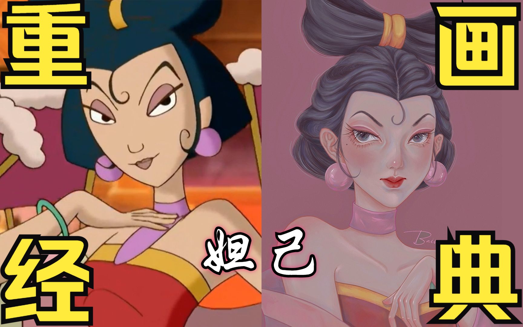 【妲己纣王】寡人宁负天下也不负你