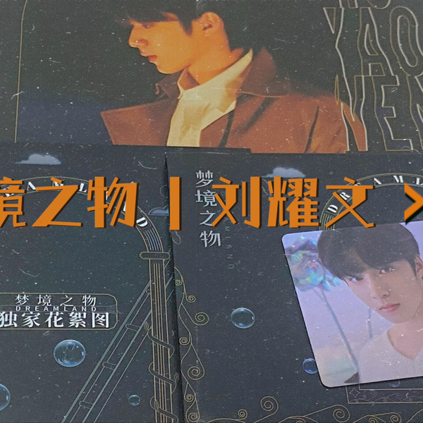时代少年团 梦境之物 团体款 pb 时代少年团 梦境之物 团体款 pb TNT时代少年团- PB《少年•梦境之