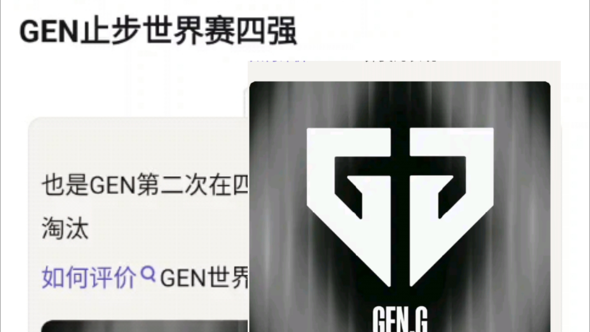 GEN止步四强,再创耻辱记录!GEN第二次在四强被自家赛区四号种子1:3淘汰!抗吧热议哔哩哔哩bilibili