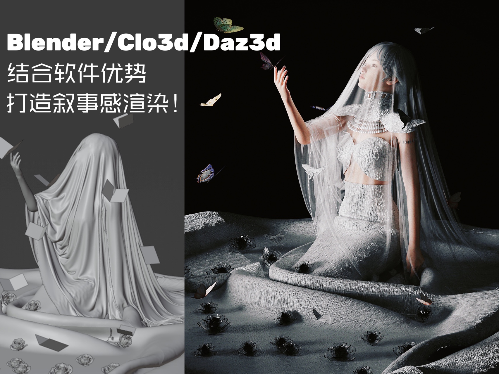 【Blender/Clo3d/Daz3d】两分钟制作全流程!结合软件优势打造叙事感渲染!哔哩哔哩bilibili