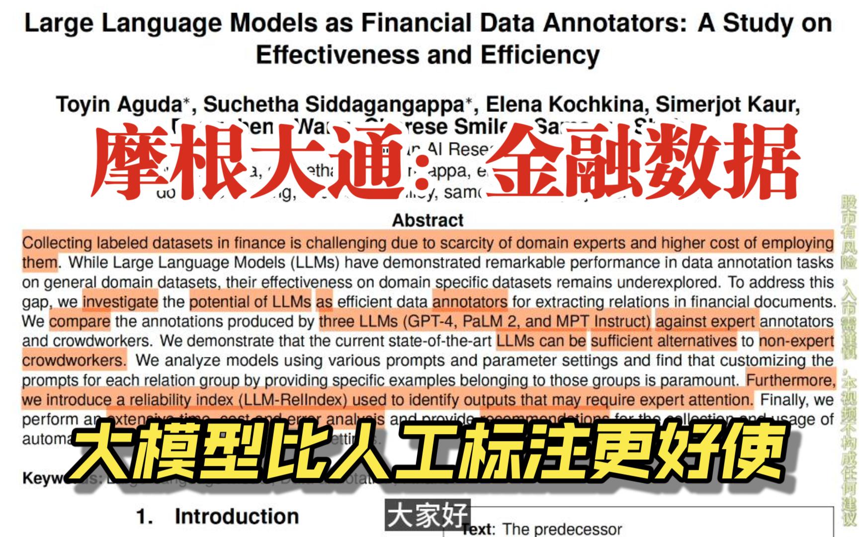 【速读量化论文】摩根大通用大模型代替人工标注金融数据,能多有效?哔哩哔哩bilibili