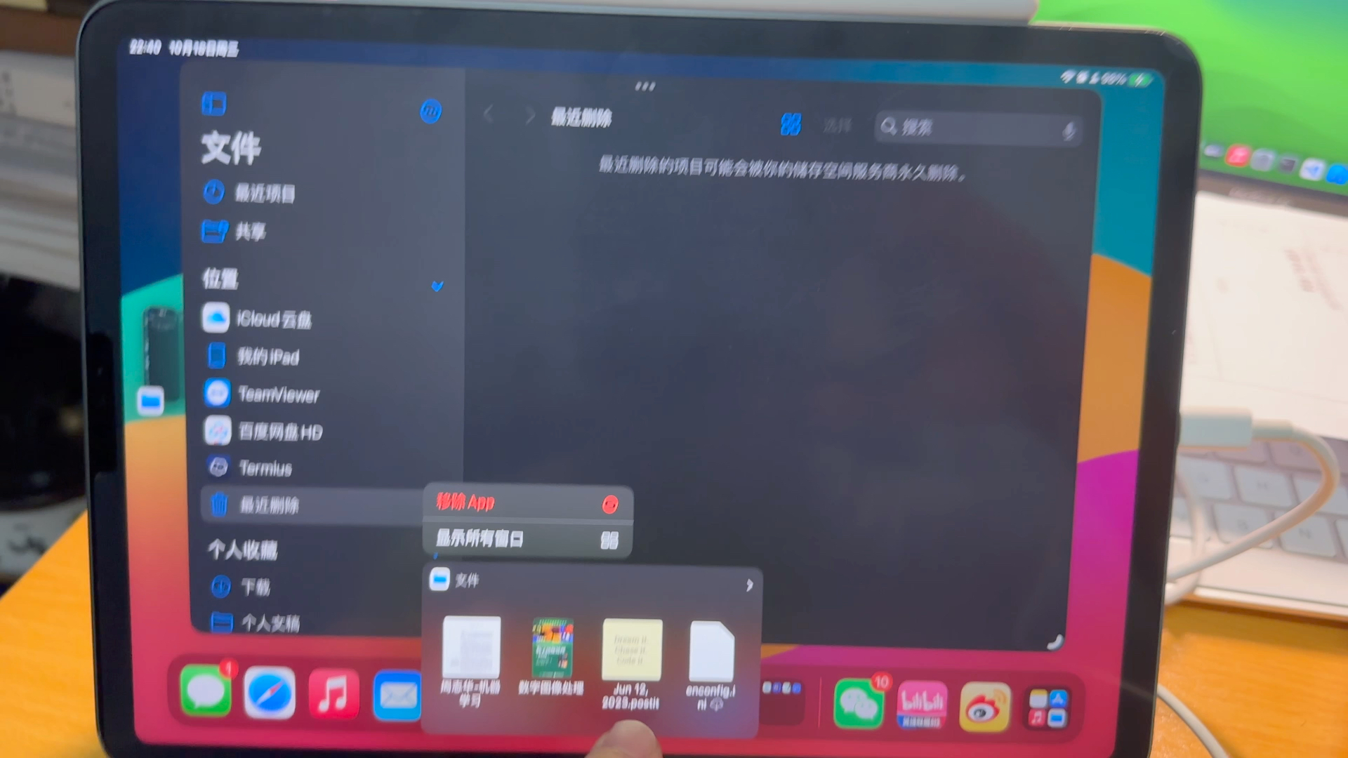 iPadOS历史遗留bug哔哩哔哩bilibili