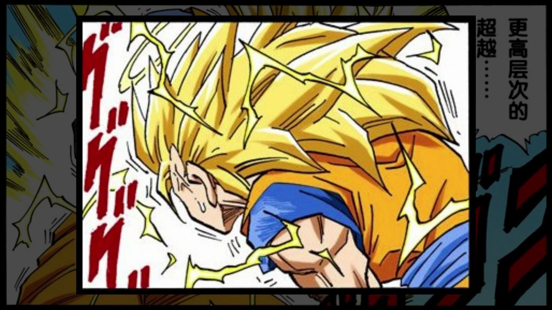 【有声漫画66】超级赛亚人3震撼登场,龙珠的再再次巅峰!