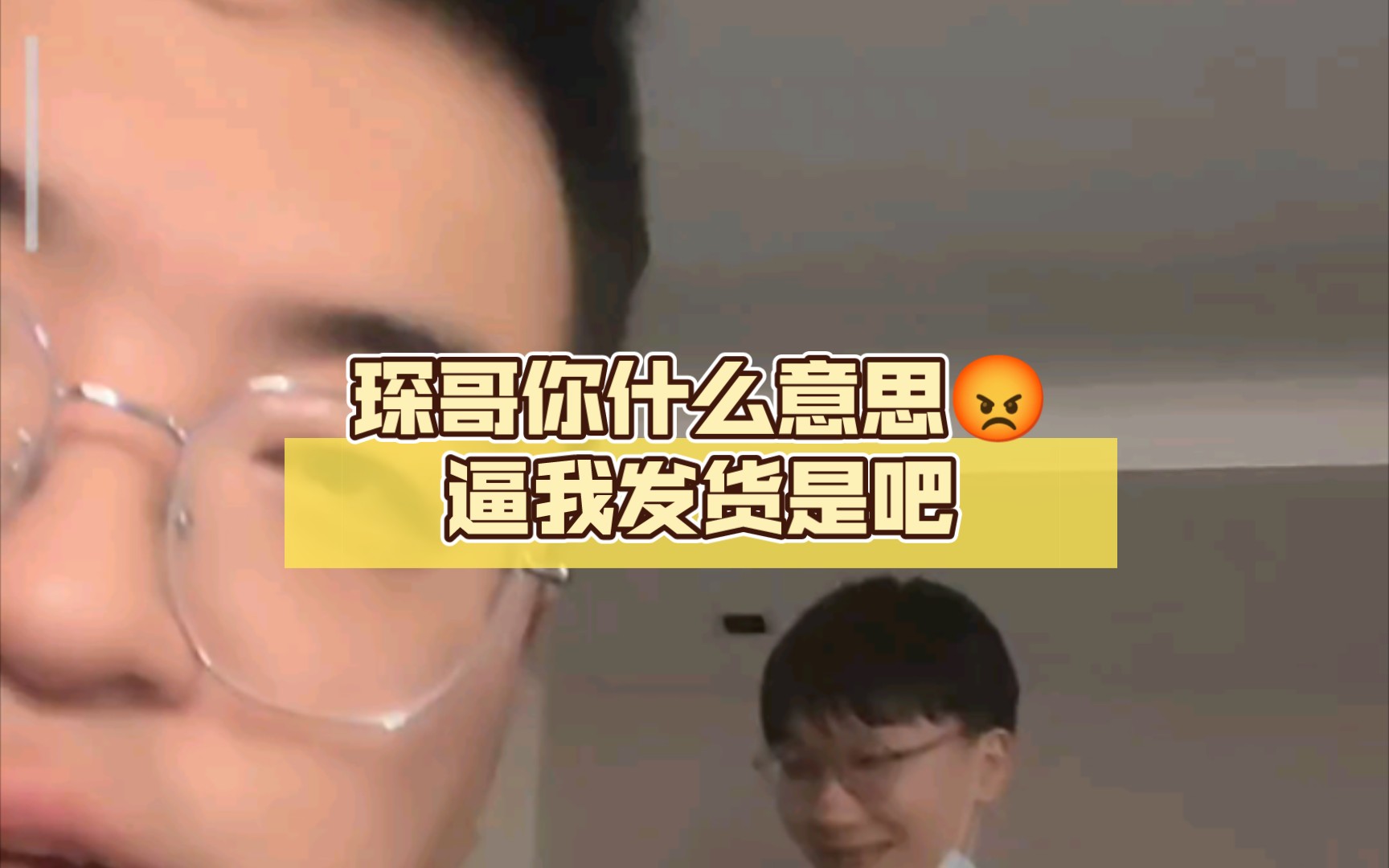 琛哥你什么意思𐟘ᩀ𜦈‘发货是吧....树枝666哔哩哔哩bilibili