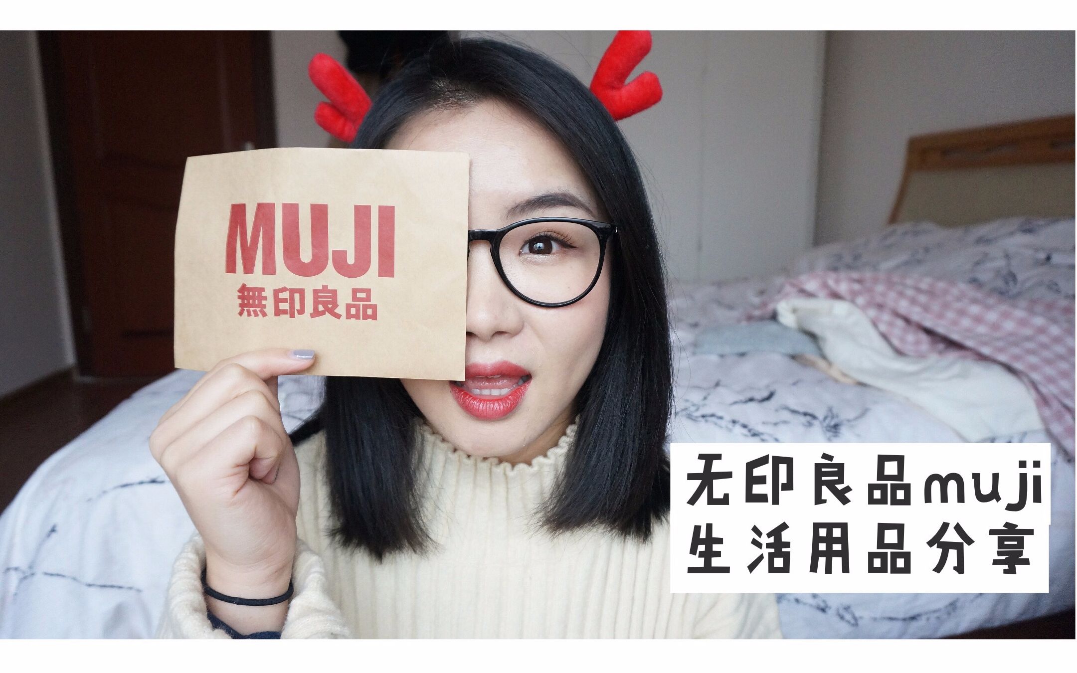 muji无印良品生活用品类分享哔哩哔哩bilibili