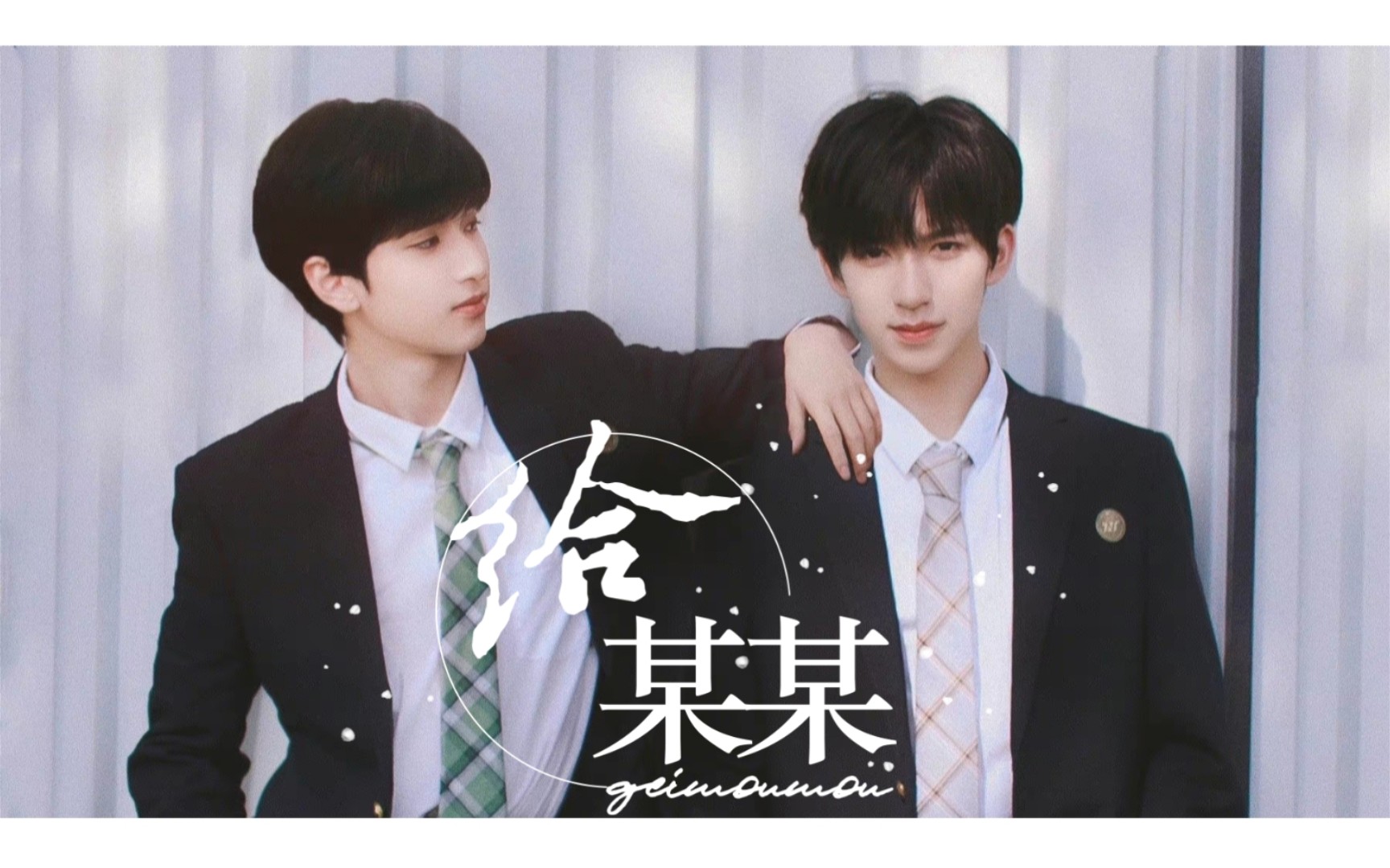 【给某某|翔霖】少年心动是仲夏夜的荒原