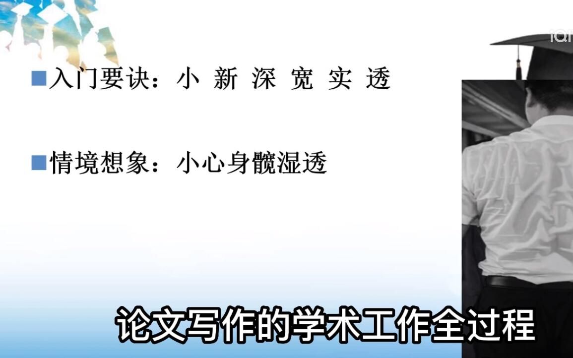 0.研究生论文怎么做——步步升阶哔哩哔哩bilibili