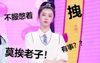 抖音转载\赵小棠好拽一女的哔哩哔哩bilibili