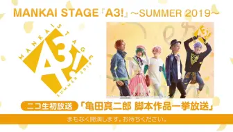 MANKAI STAGE『A3!』～SPRING & SUMMER 2018～ 東京公演初日上映会_哔 