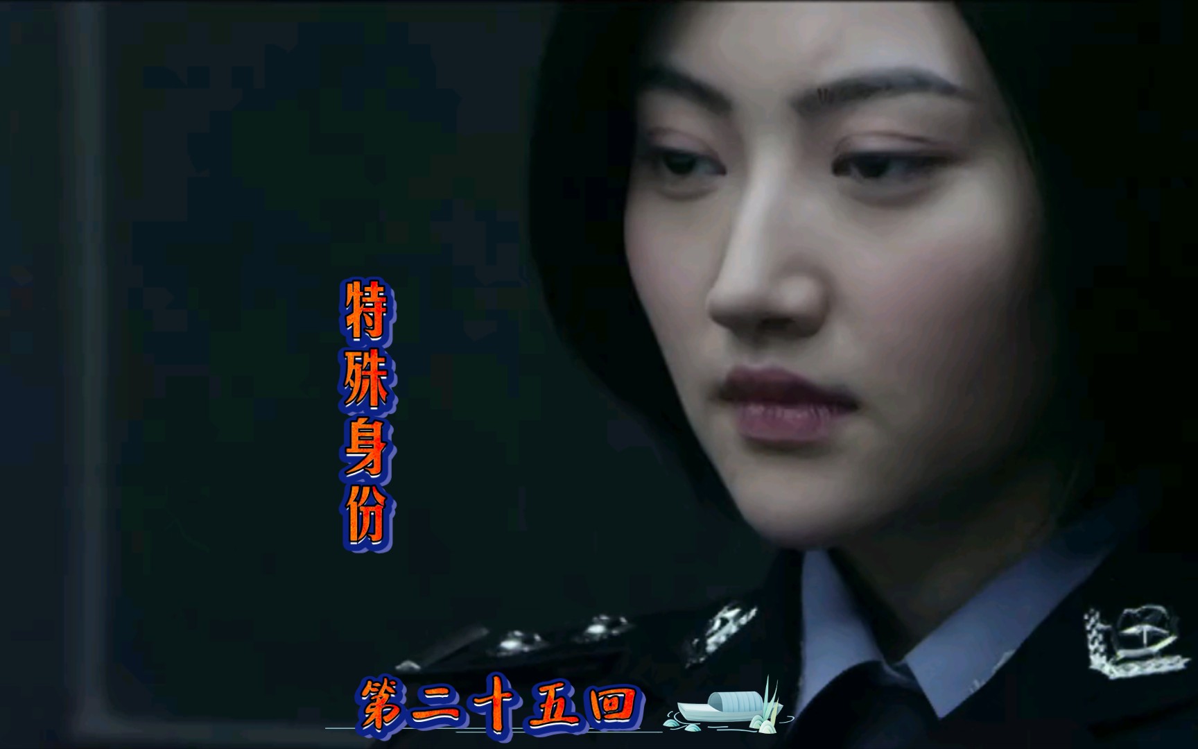 [图]特殊身份：最能打美女警官