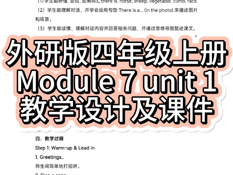 小学英语外研版四年级上册module 7 unit 1 there is a horse in this photo 教学设计教案及配套课件PPT.哔哩哔哩bilibili