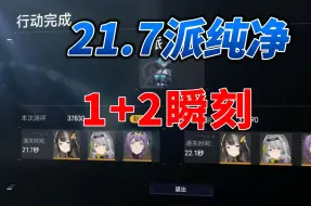 Video herunterladen: 【尘白禁区】1+2瞬刻21.7派纯净，众生平等的boss