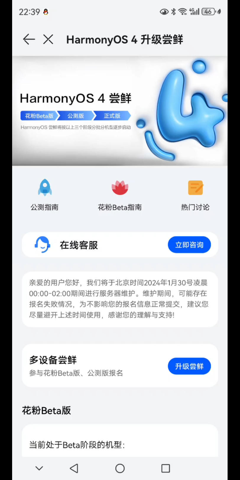 我的華為app