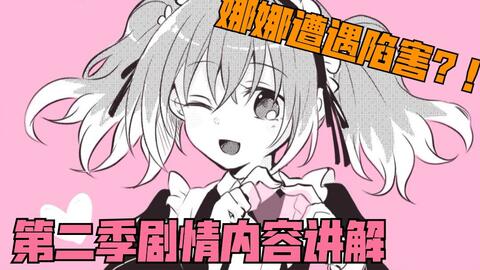 无能力者娜娜 漫画讲解视频 第十期 陷害 哔哩哔哩 Bilibili
