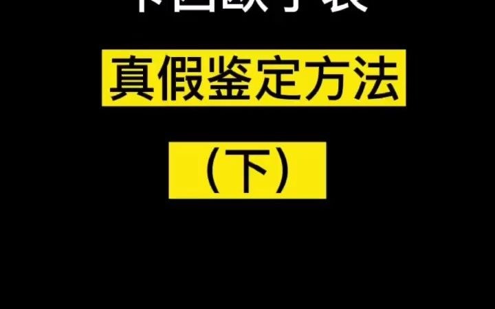 [图]100多的卡西欧，30秒教你辨真假！卡西欧手表真假鉴定方法！#区分真假卡西欧#gshock#鉴定#卡西欧#真假#鉴定