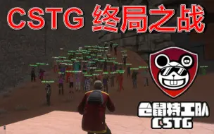 Télécharger la video: 【CSTG终局之战】最牛逼的抄家战，寅子率领众水友成功抄家，霸占服务器，教训老外成功捍卫了CSTG的荣耀！