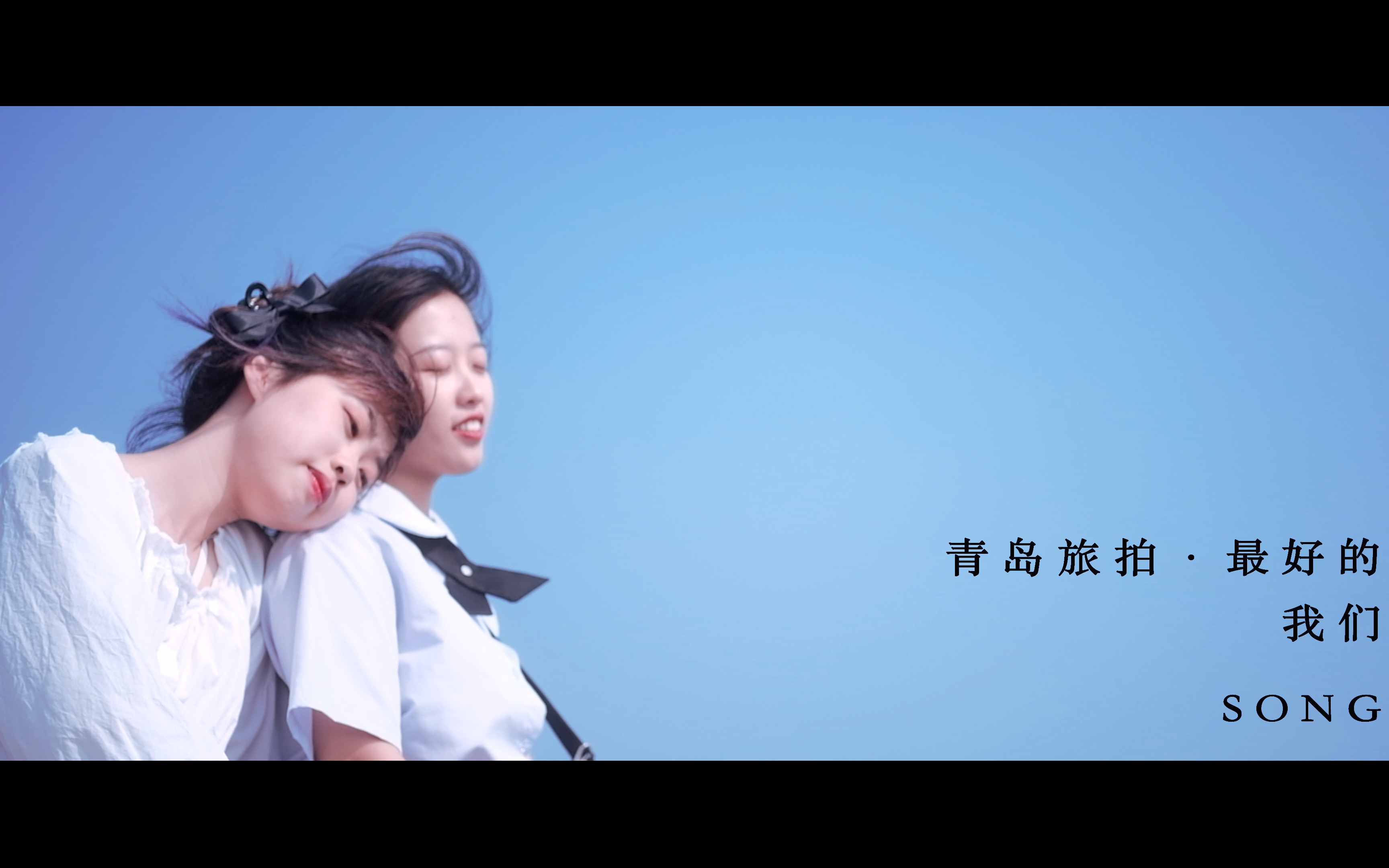 短片青岛旅拍vlog和耿耿看到同一片海啦最好的我们最好的青春