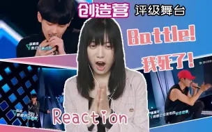 Descargar video: 【创业营】Battle老男孩VS小男孩 全程高能我要死了 reaction 反应视频