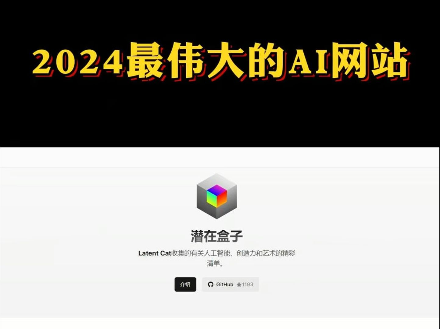 今年最强大的AI聚合网站来了!哔哩哔哩bilibili