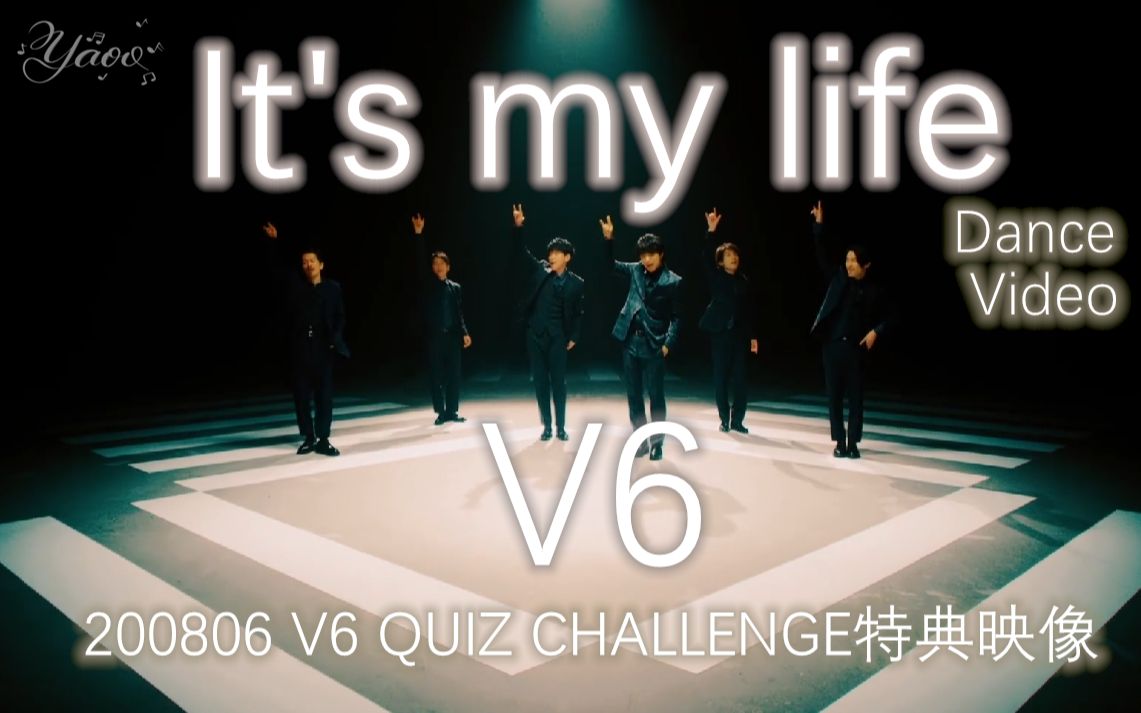 [图]【V6】It's my life-Dance Video 中字 200806 V6 QUIZ CHALLENGE特典映像-やおお