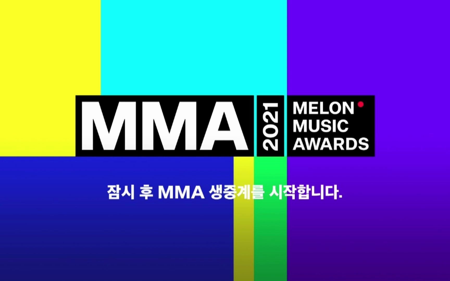 [图][MMA 2021] Melon音乐颁奖典礼2021(MELON MUSIC AWARDS 2021)