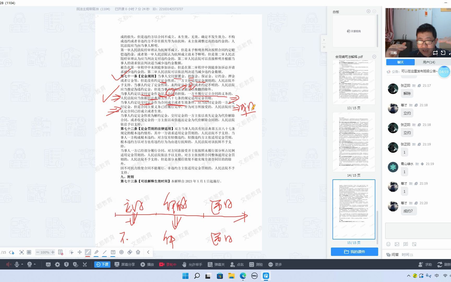 [图]空玄清|合同编司法解释草案