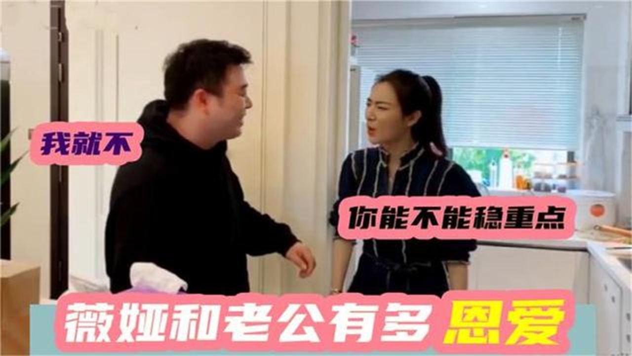 薇娅和老公有多相爱海峰聊薇娅心疼落泪,俩人在家互怼满满甜蜜
