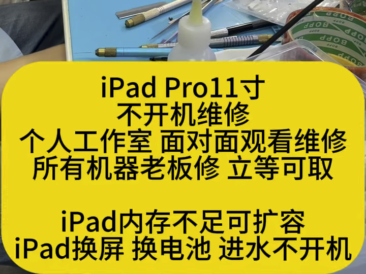 大连天工苹果维修iPad Pro11寸不开机iPad扩容 换屏 换电池 进水不开机 主板问题维修哔哩哔哩bilibili