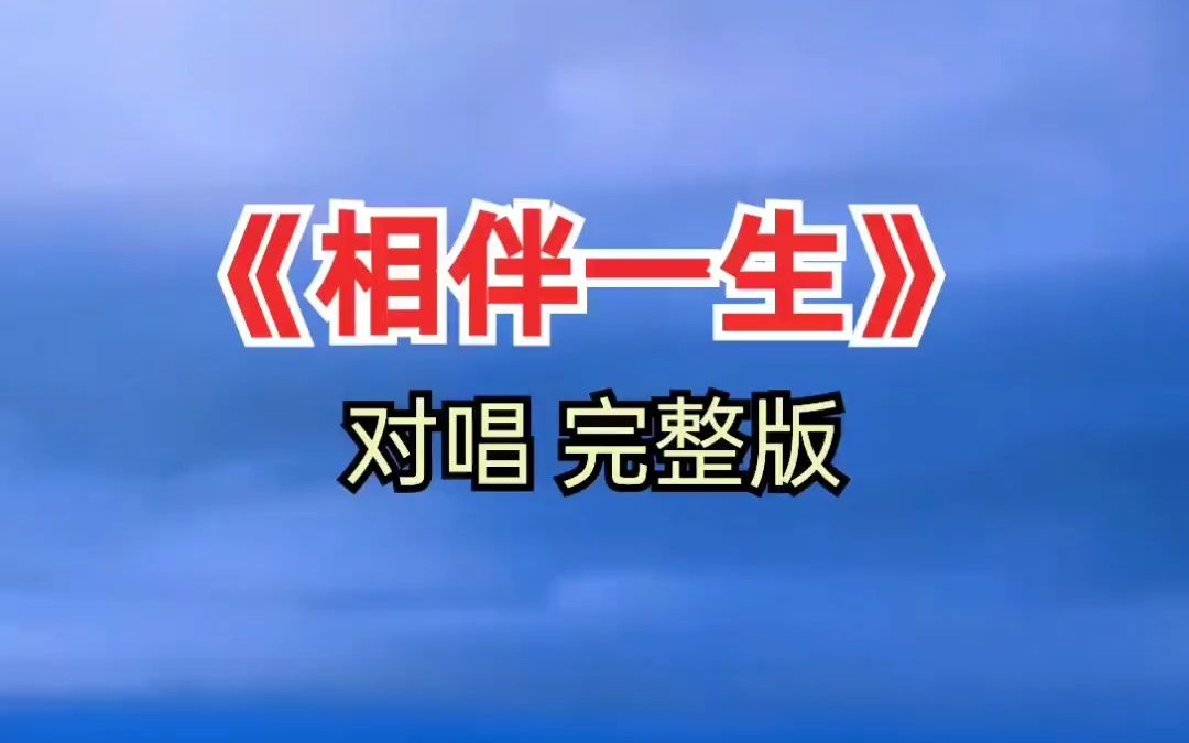 经典歌曲 相伴一生 百听不厌 音乐分享
