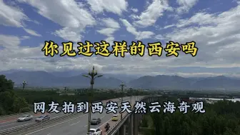 Download Video: 很多西安人都没见过，让你看看秦岭究竟有多神奇。拍到云海奇观