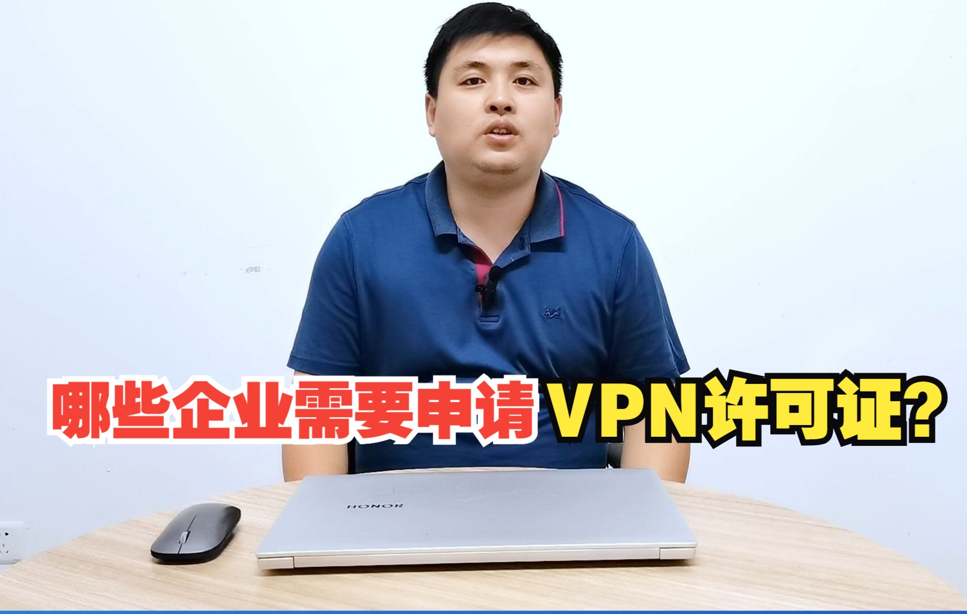 哪些企业需要申请VPN许可证?哔哩哔哩bilibili