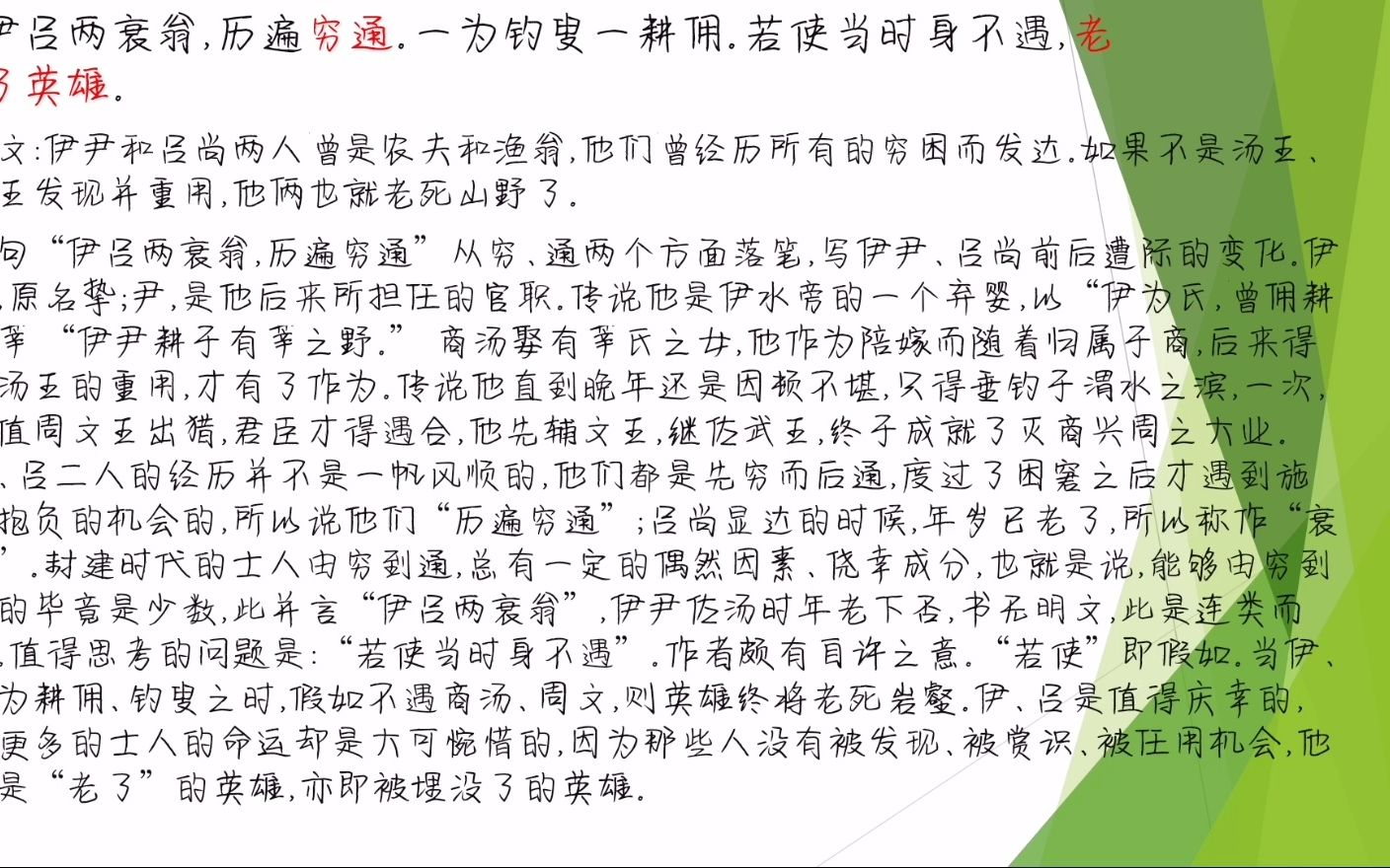 [图]30130熊宇烽《王安石 浪淘沙令·伊吕两衰翁》