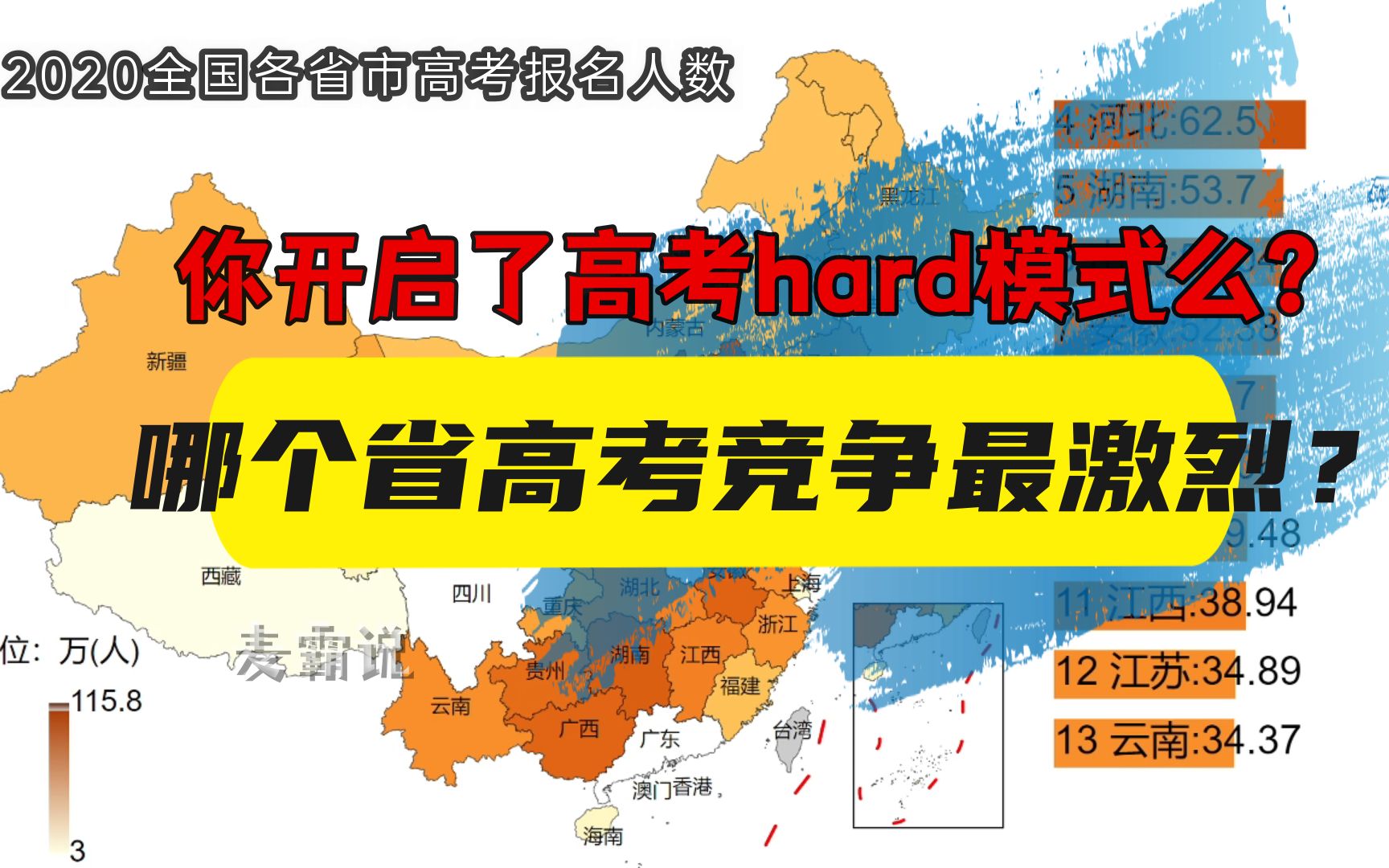 【数据可视化】哪个省高考竞争最激烈?中国各省高考人数分布图,高考加油!哔哩哔哩bilibili