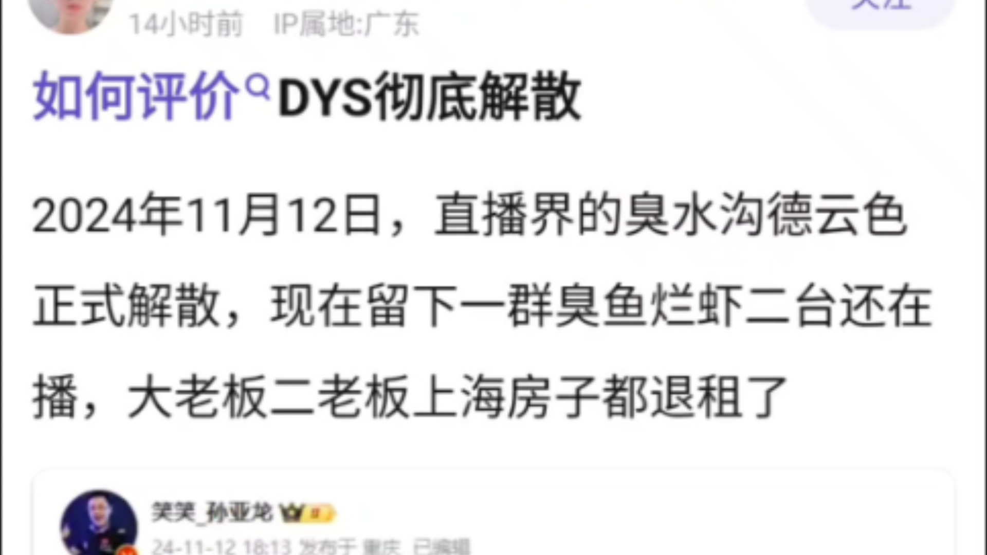 如何评价DYS彻底解散?上海房子已经退租,只有一群臭鱼烂虾在二台直播!网友直言有复播的风险吗?抗吧热议网络游戏热门视频