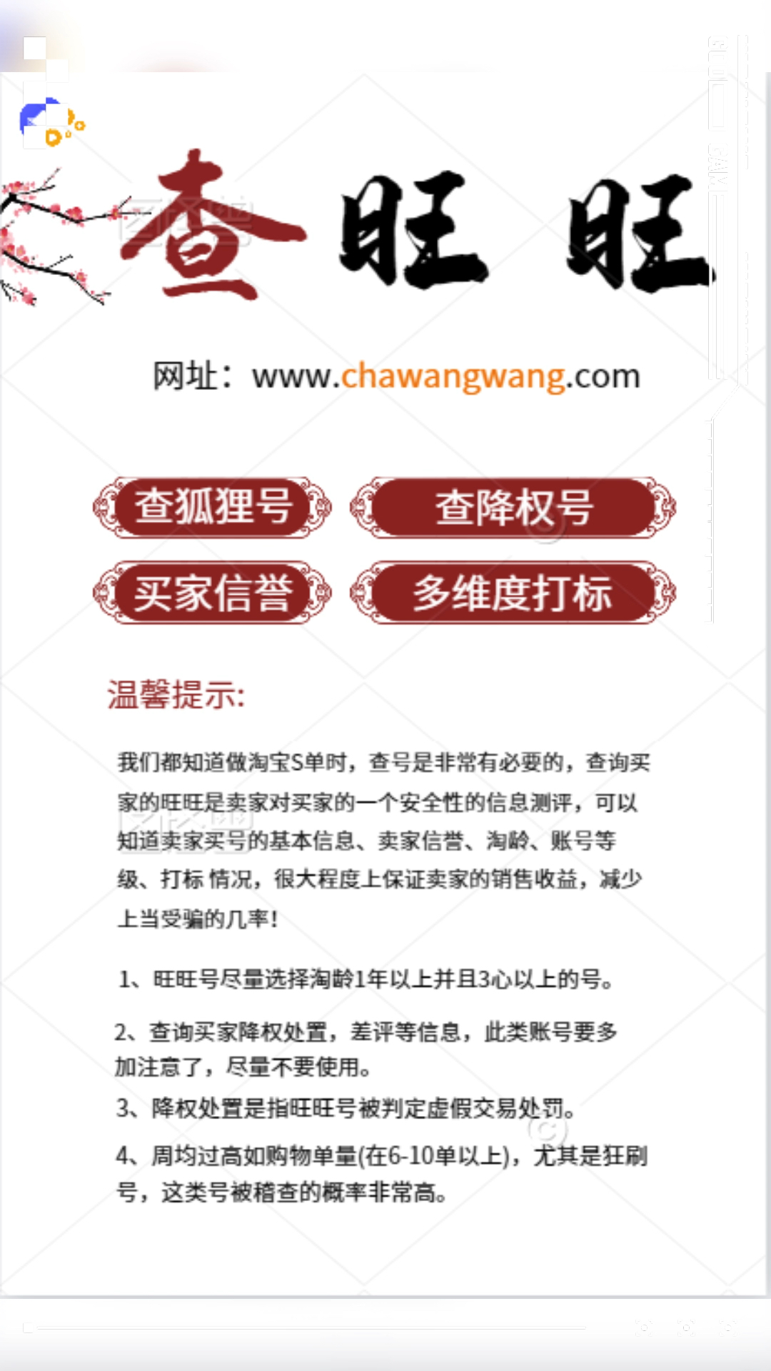 做淘宝必备工具,淘宝补单查号,查降权号黑号,补单小技巧哔哩哔哩bilibili