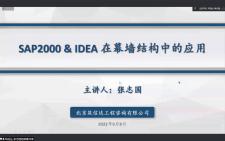 SAP2000 & IDEA 在幕墙结构分析与设计中的应用哔哩哔哩bilibili