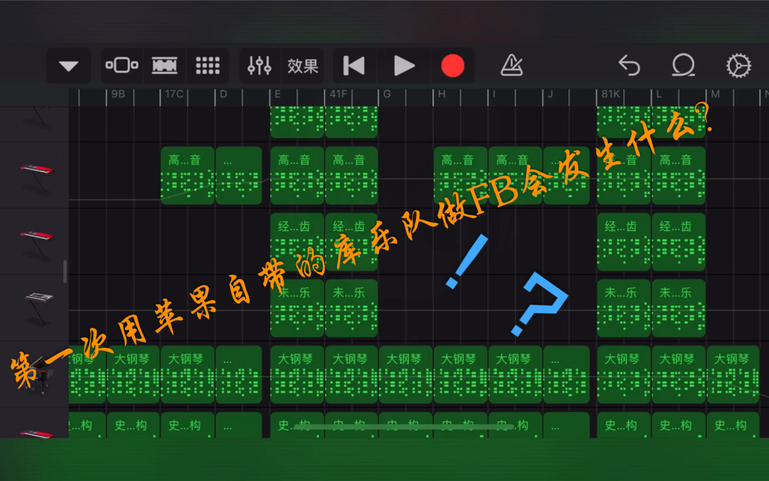 第一次用苹果自带的库乐队做Future Bass会发生什么?哔哩哔哩bilibili