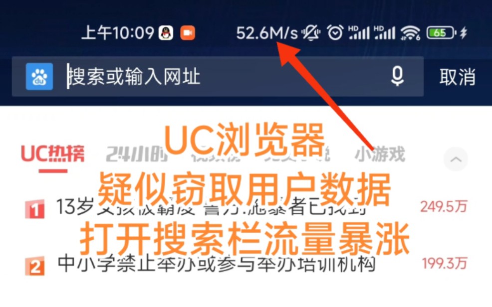 UC浏览器疑似窃取用户手机相册,打开后流量暴涨哔哩哔哩bilibili