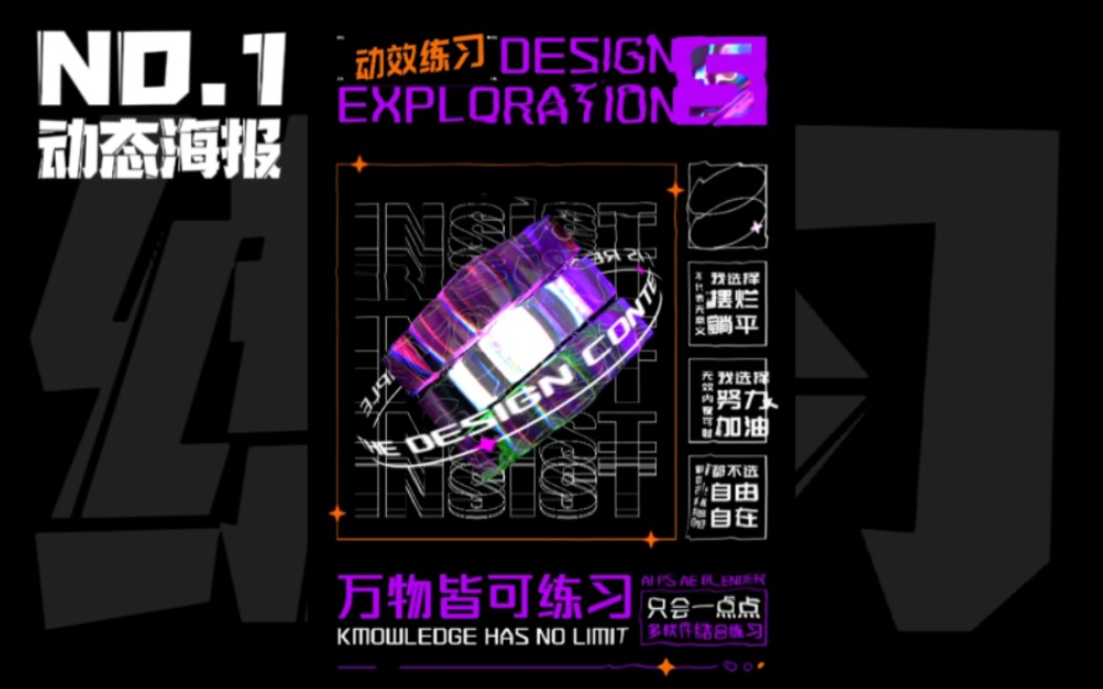 [图]刚学两天能做成什么样 | 动态海报