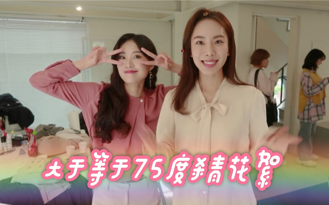 大于等于75度拍摄及杀青花絮大于或等于75度