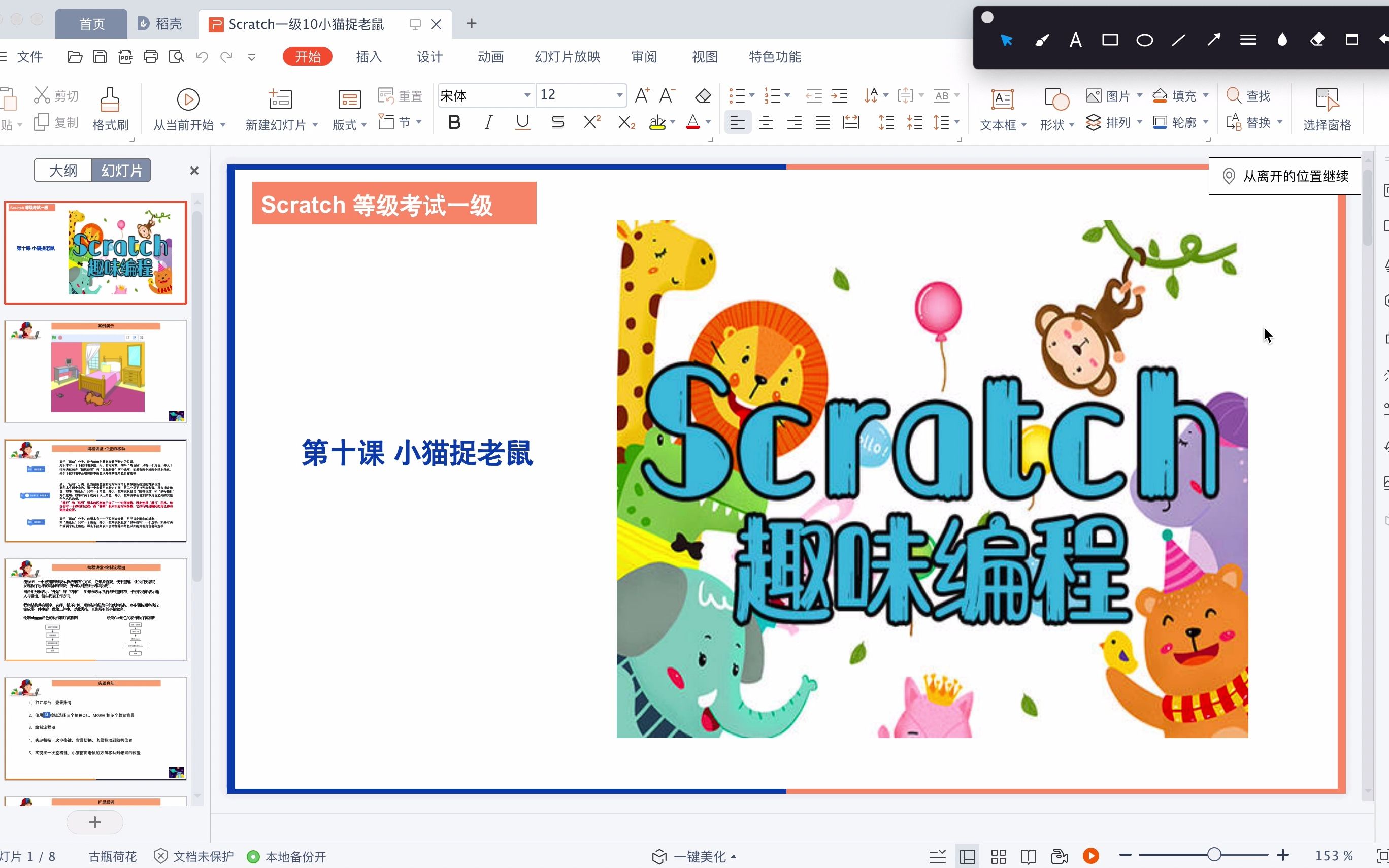 [图]Scratch编程基础入门（10）