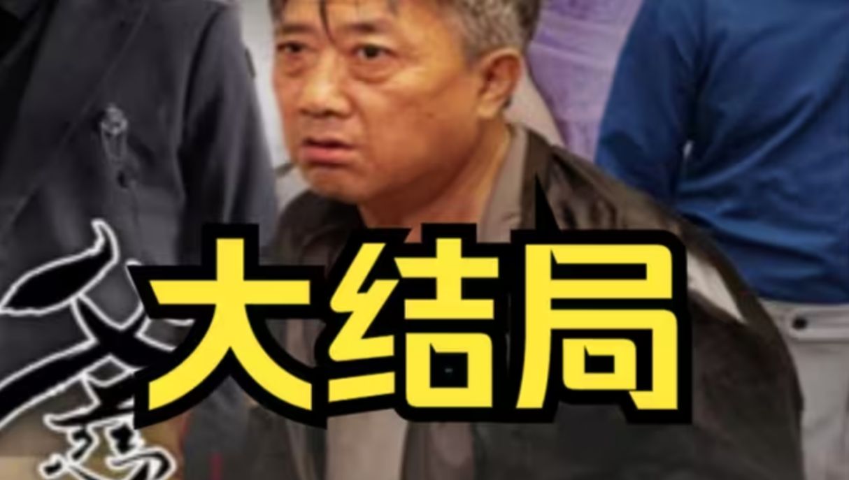 别想教你们老子做事! #父慈子孝李正道 #《1108完整版全集大结局无删减》哔哩哔哩bilibili