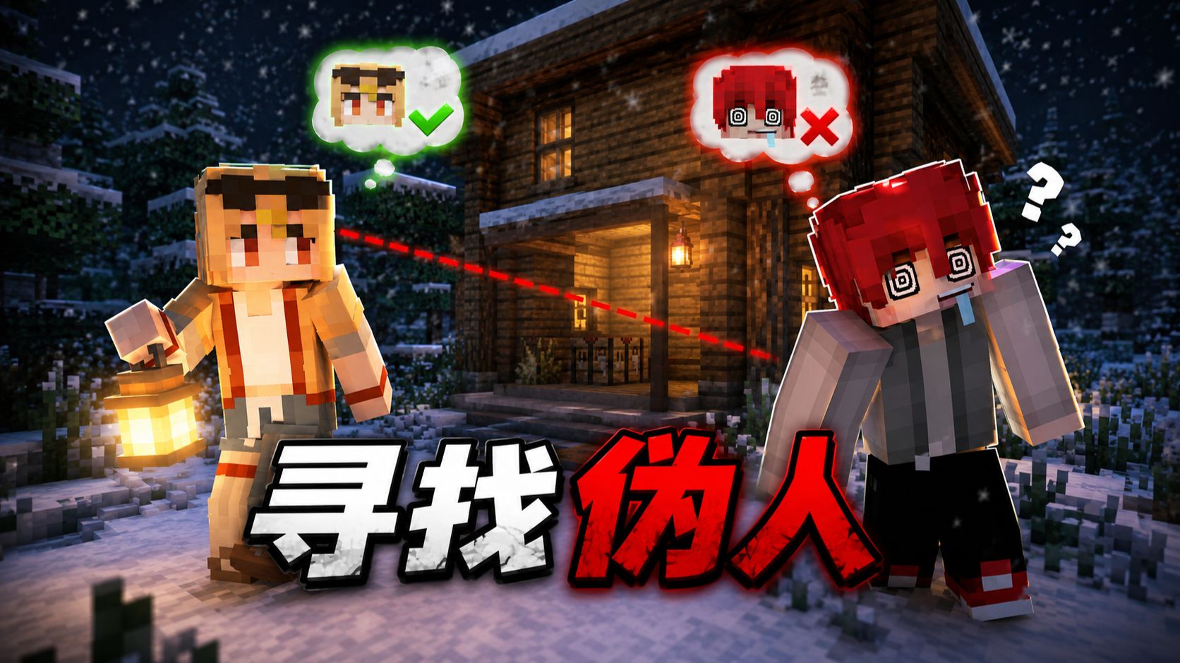 极寒木屋，寄宿的人群中竟出现了伪人？！