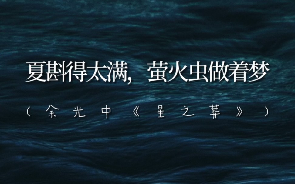 “月色和雪色之间,你是第三种绝色”‖余光中《绝色》哔哩哔哩bilibili