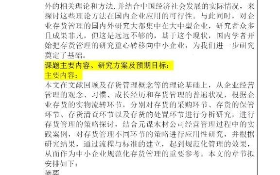 524会计专业,开题报告包含哪些内容?(目的,意义,主要内容,方案,国内外研究现状及趋势,大纲等)#开题报告哔哩哔哩bilibili