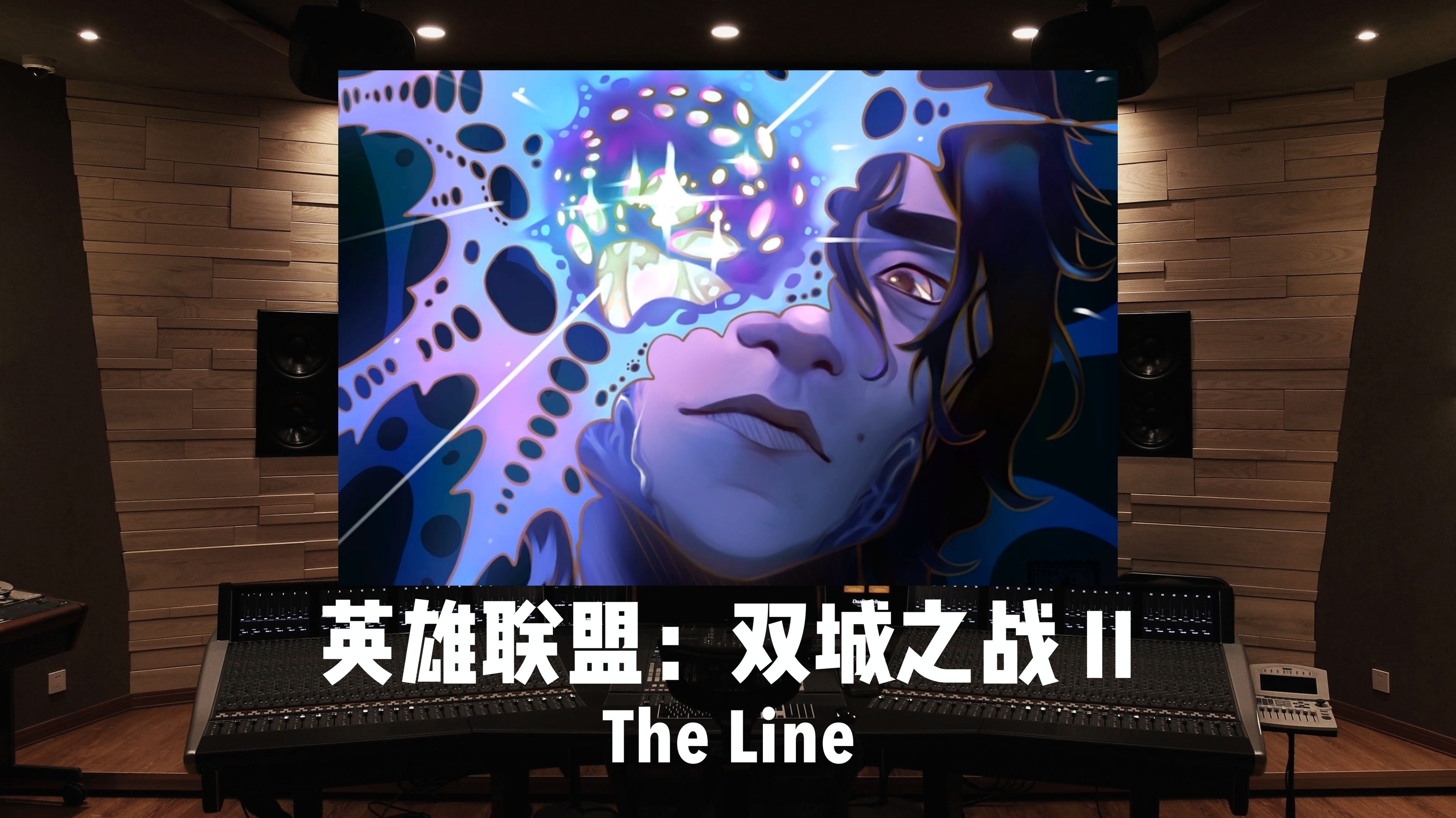 加入光荣的进化吧!《英雄联盟:双城之战 II》第三幕主打曲「The Line」哔哩哔哩bilibili